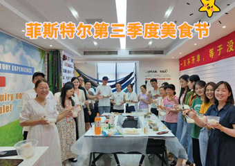 Matfestivalen til Anhui Feistel Outdoor Products i tredje kvartal ble avholdt med suksess
