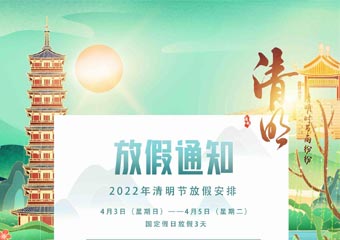 qingming festival ferie arrangement
